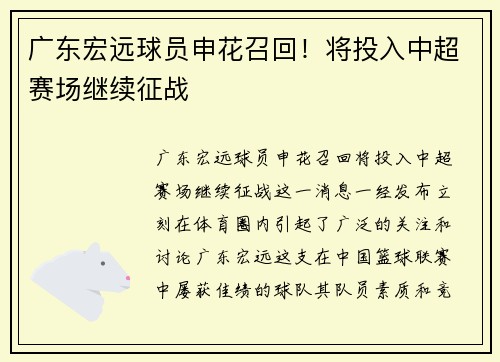 广东宏远球员申花召回！将投入中超赛场继续征战