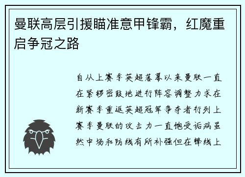 曼联高层引援瞄准意甲锋霸，红魔重启争冠之路